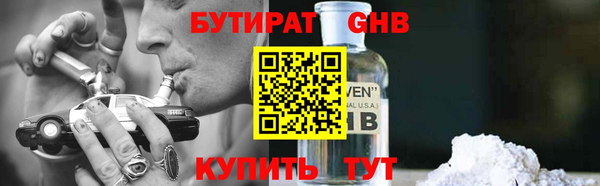 Барнаул  Бутират  Вход с VPN  Бутират бутик 