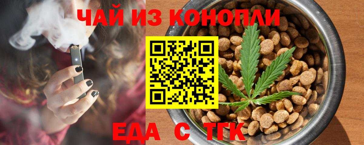 Еда ТГК марихуана  Вход с VPN  Барнаул 