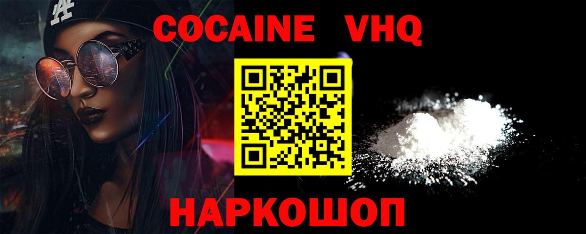 COCAIN  Вход с VPN  КОКАИН VHQ  Барнаул  КОКАИН FishScale 