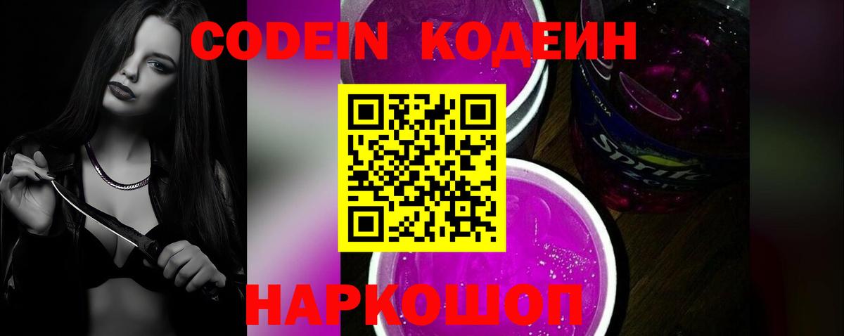 Кодеин напиток Lean (лин) Барнаул