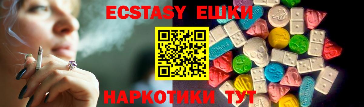 Экстази круглые Барнаул