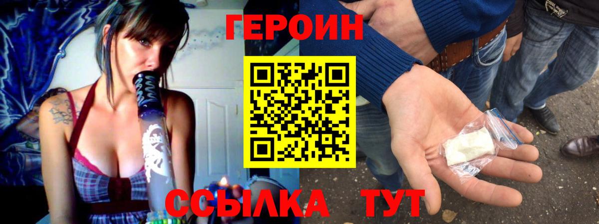 ГЕРОИН хмурый  Вход с VPN  Барнаул 